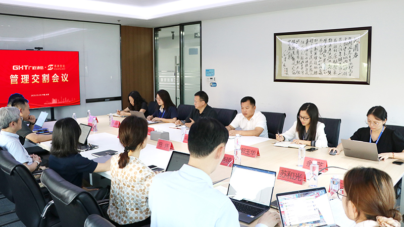 管理交割会议.jpg