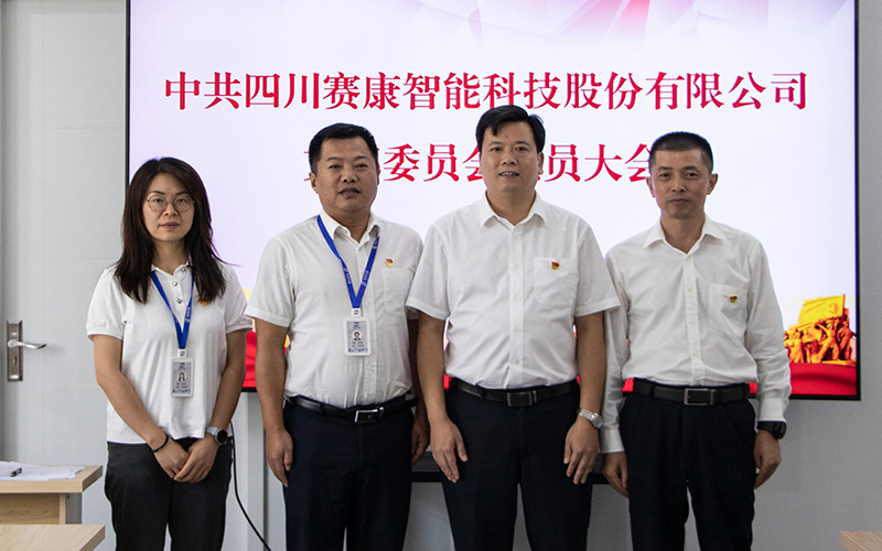 赛康党支部委员合影.jpg